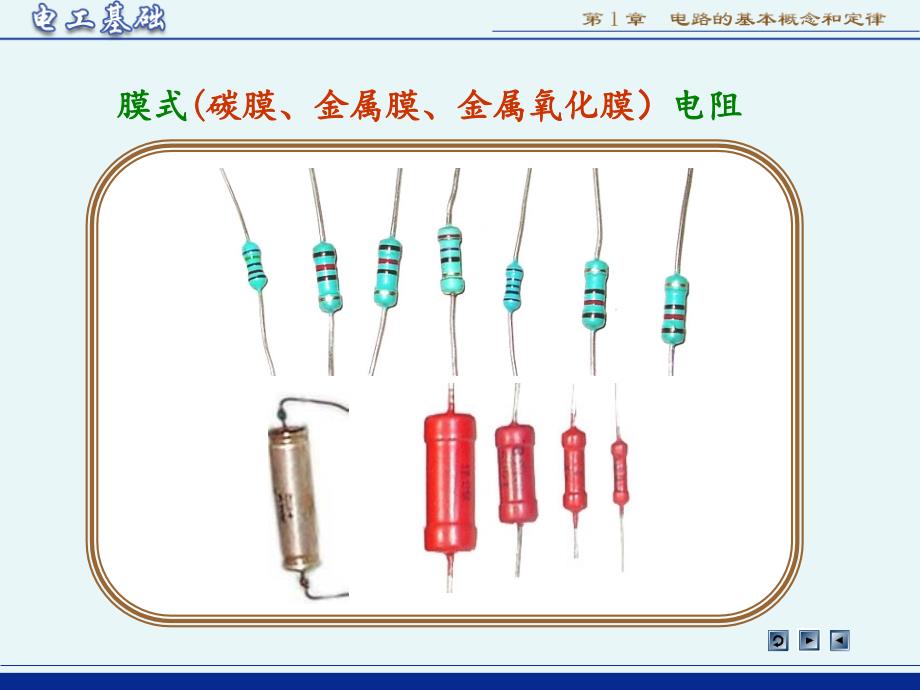 电阻元件分享资料_第2页