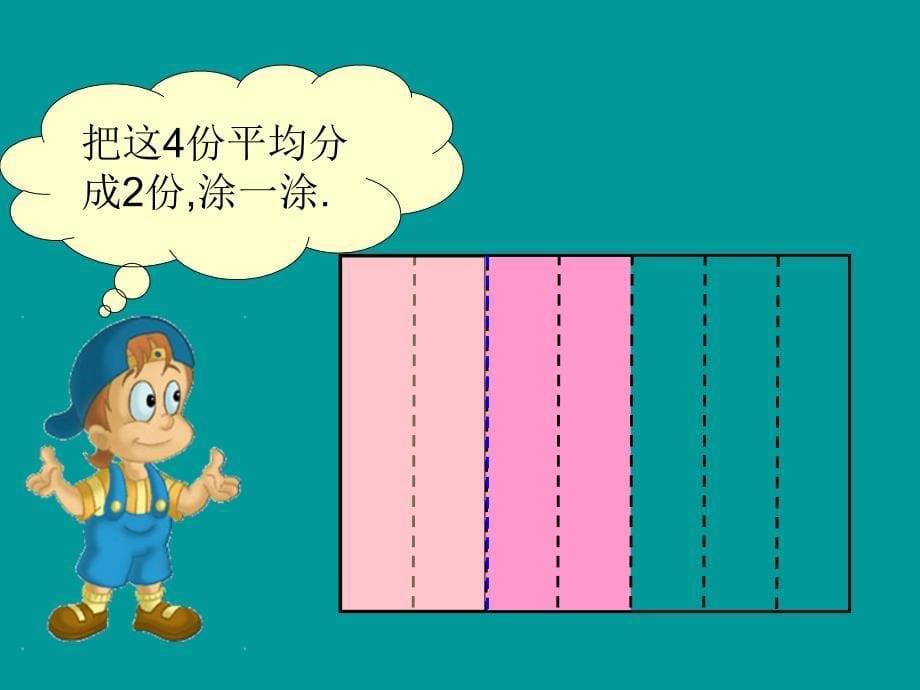 北师大版五年级数学下册课件_分数除法1_第5页