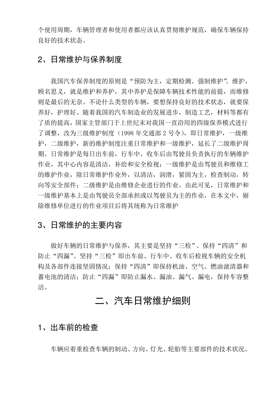 汽车日常维护论文_第4页