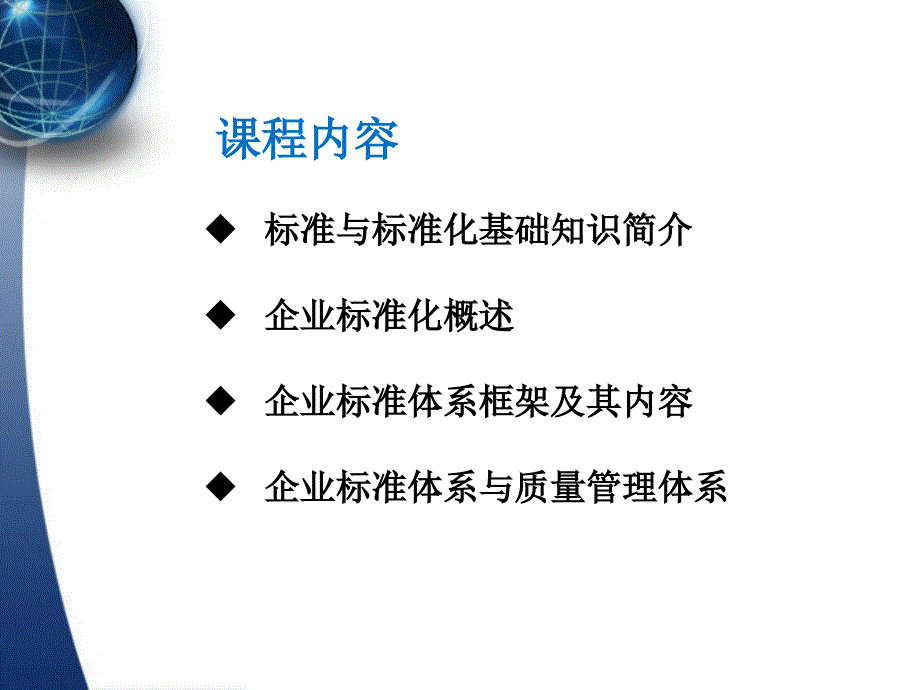 标准与标准化知识PPT74页_第3页