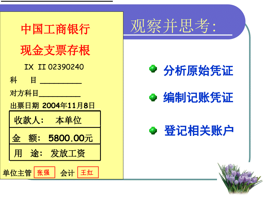 错账更正 (2)_第4页