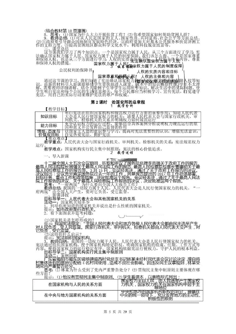 新版部编人教版八年级下册道德与法治全册教案(2018新教材)_第5页