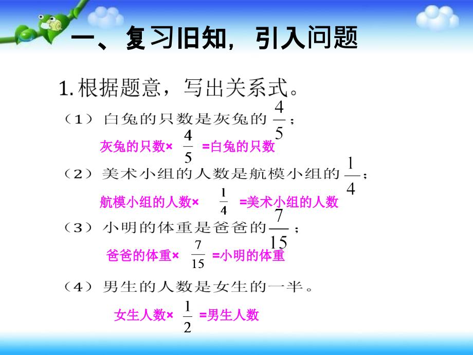 分数除法和倍差倍问题_第2页