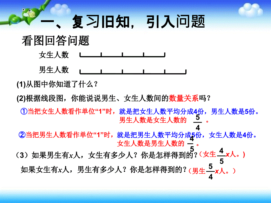 分数除法和倍差倍问题_第3页