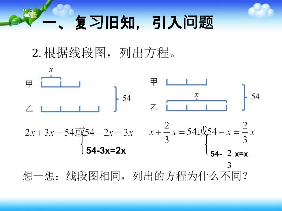 分数除法和倍差倍问题_第4页