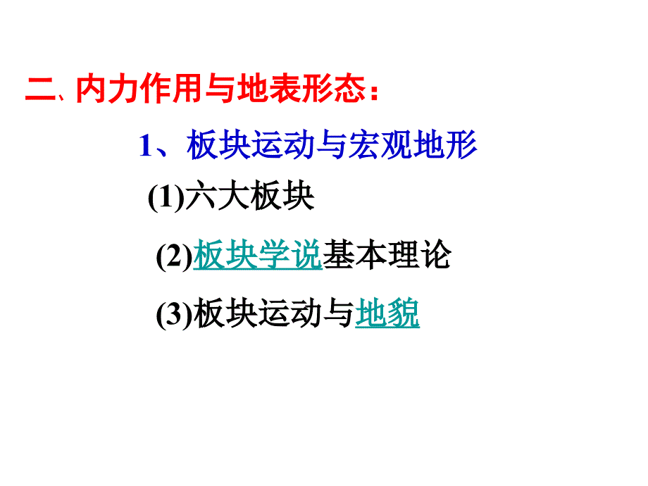 地球表面形态教学_第4页