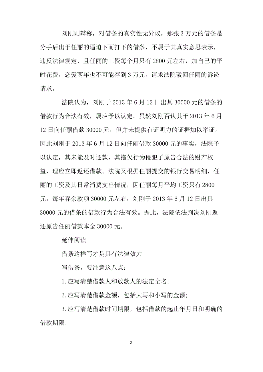 恋爱期间出具借条是否有效_第3页