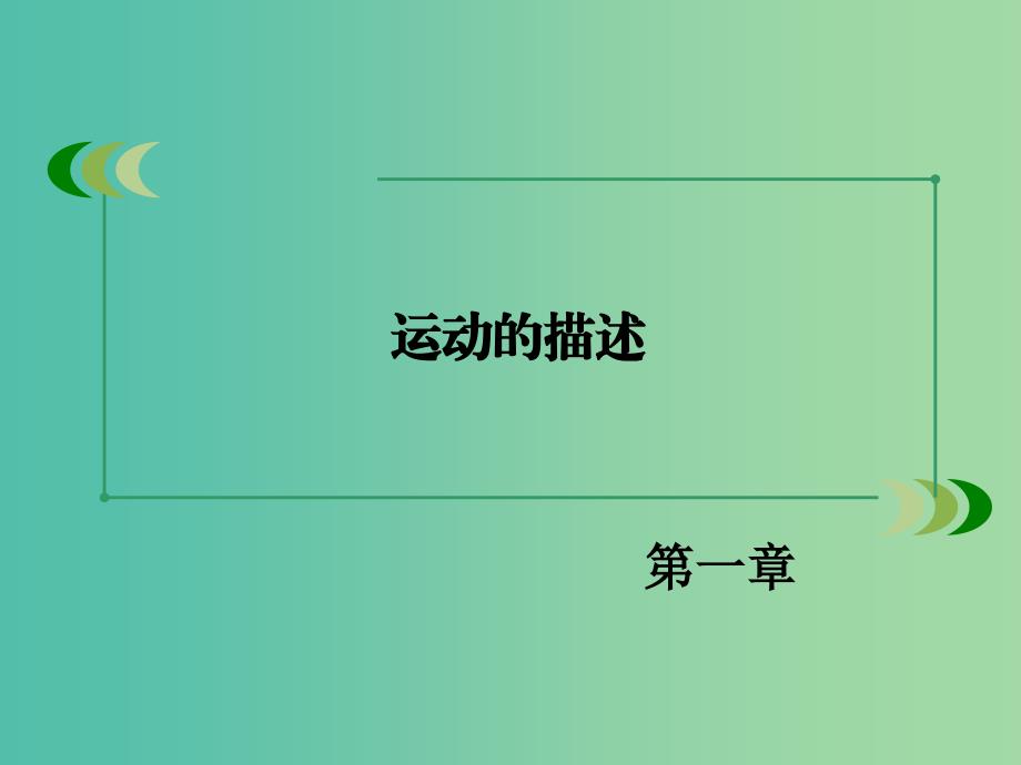 高中物理 1.4实验 用打点计时器测速度课件 新人教版必修1.ppt_第2页