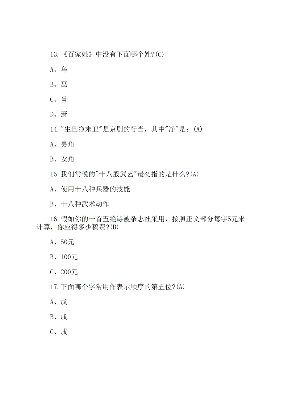 中国诗词大会题库整理含答案_第4页