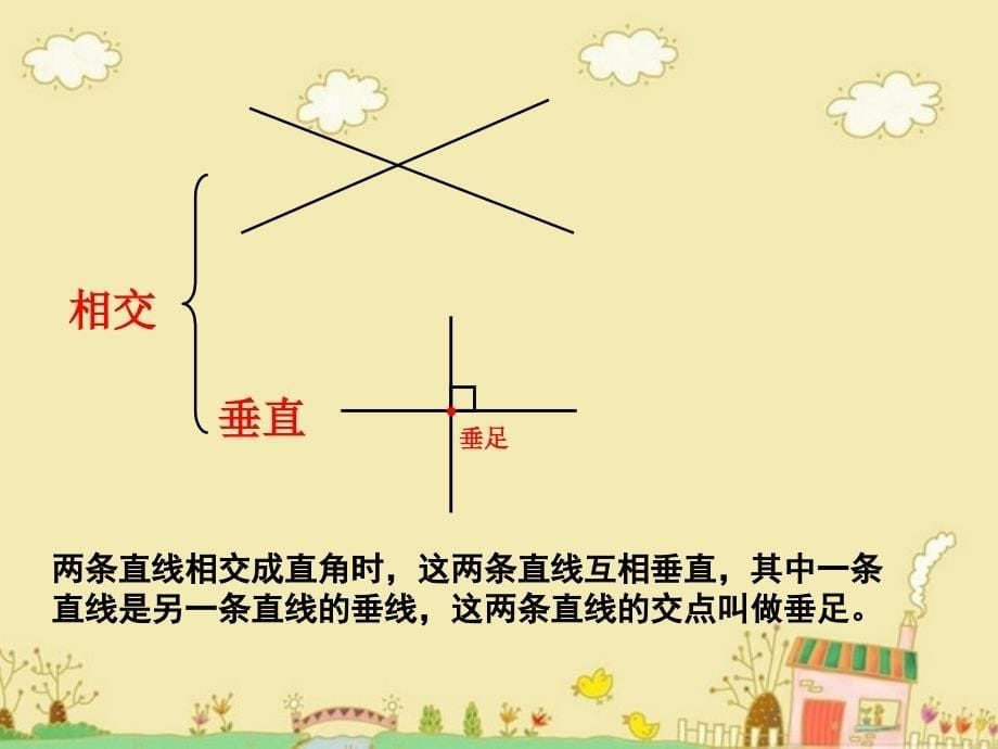 交通中的线青岛版四年级数学上册第四单元复习.ppt_第5页