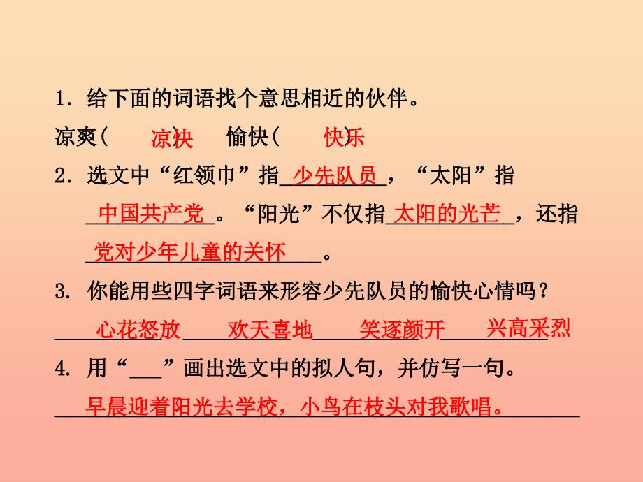 三年级语文上册第1单元1让我们荡起双桨课件苏教版.ppt_第3页