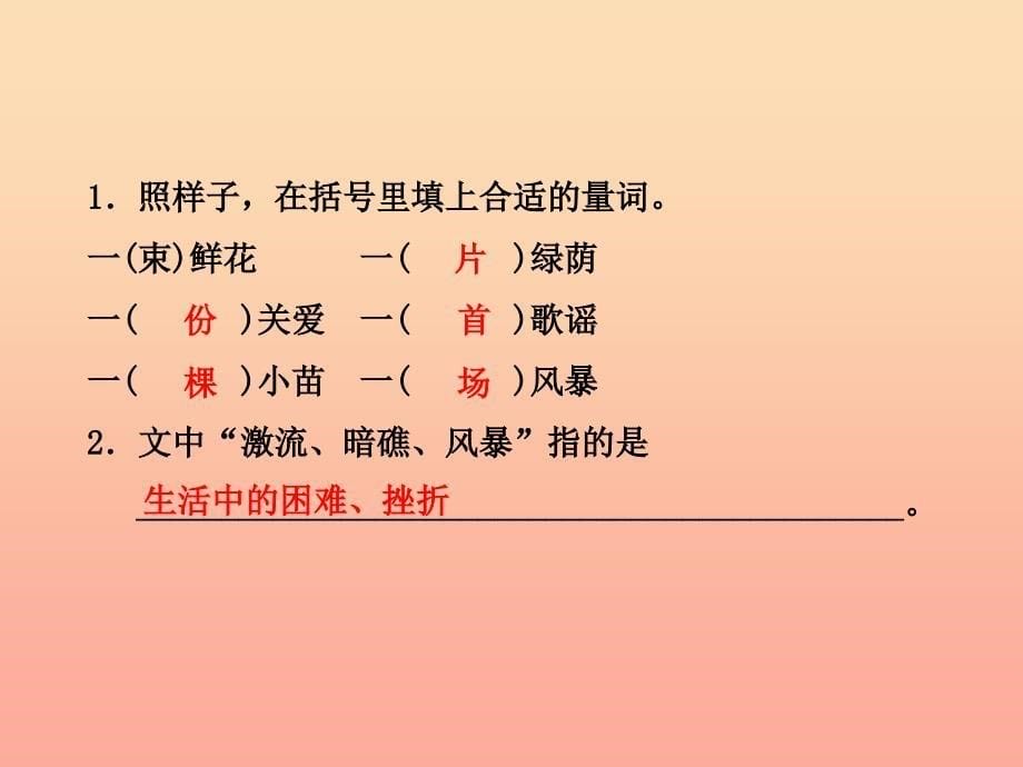 三年级语文上册第1单元1让我们荡起双桨课件苏教版.ppt_第5页