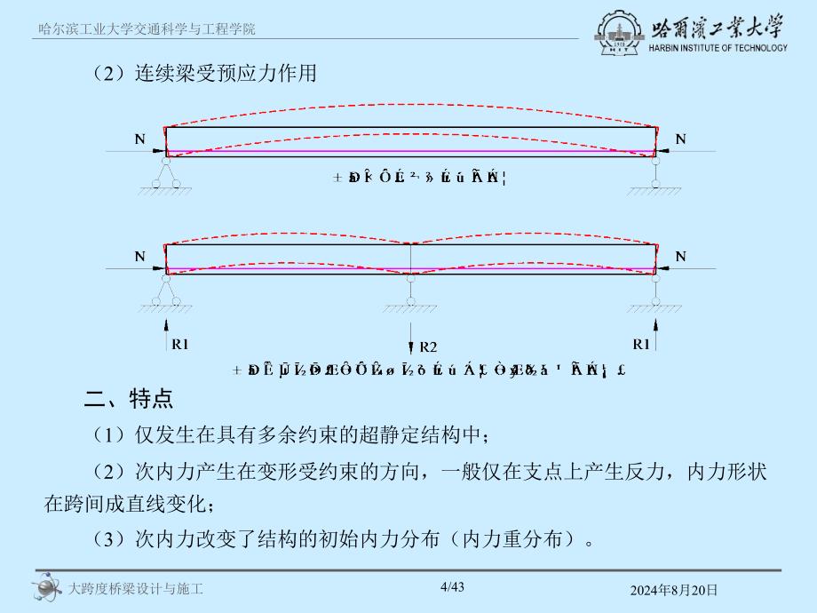 预应力溷凝土连续梁桥内力计算_第4页