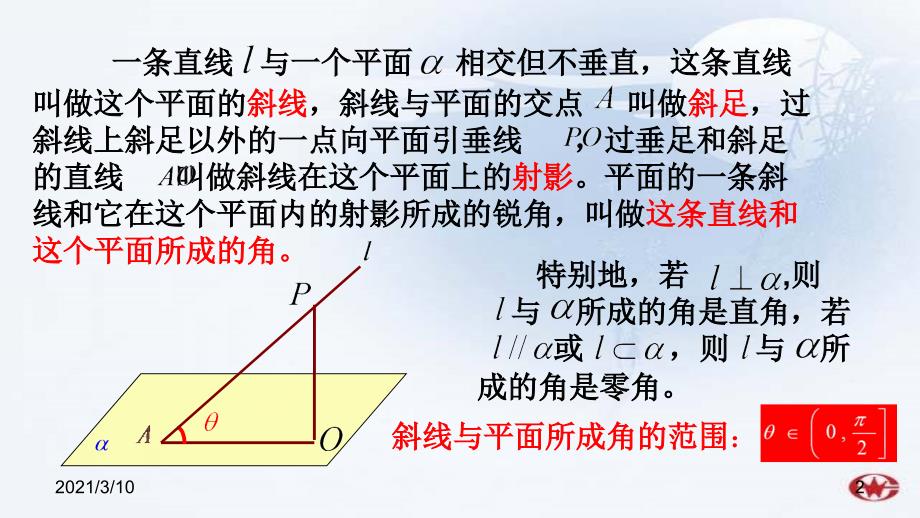 用空间向量求直线与平面所成的角_第2页