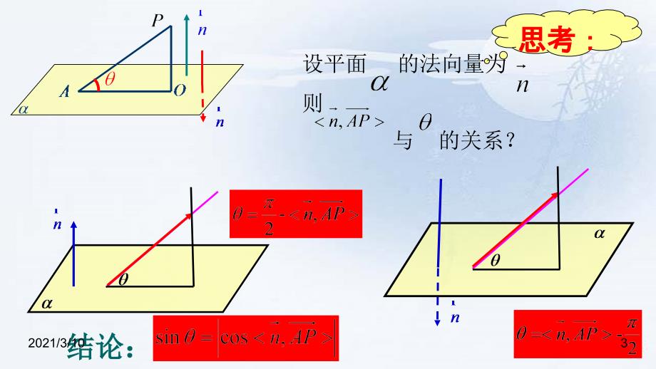 用空间向量求直线与平面所成的角_第3页