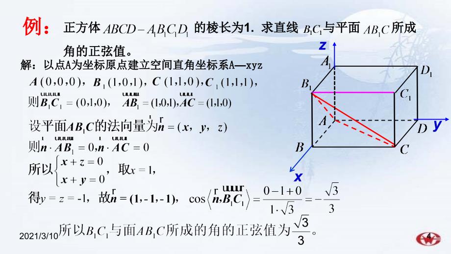 用空间向量求直线与平面所成的角_第4页