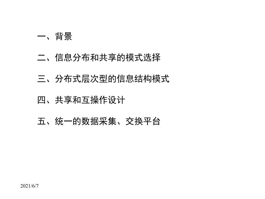 软件架构设计过程实例PPT课件_第2页