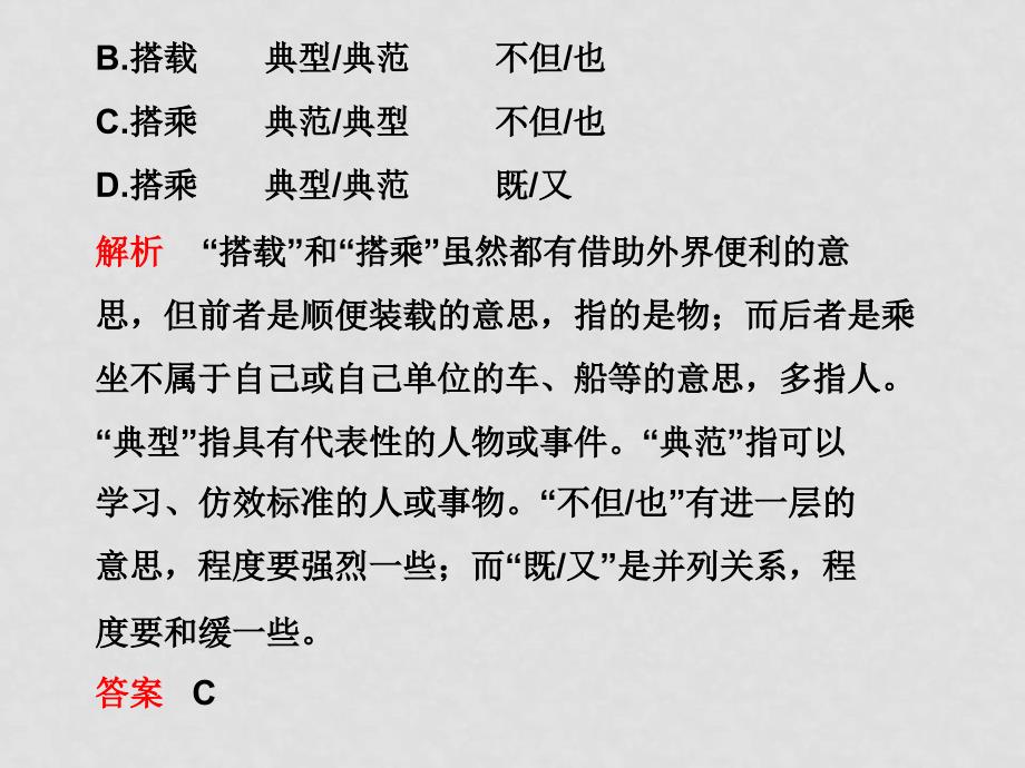 高三语文高考冲刺一天一练：第30练课件_第4页