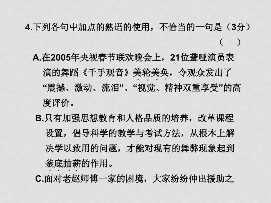 高三语文高考冲刺一天一练：第30练课件_第5页