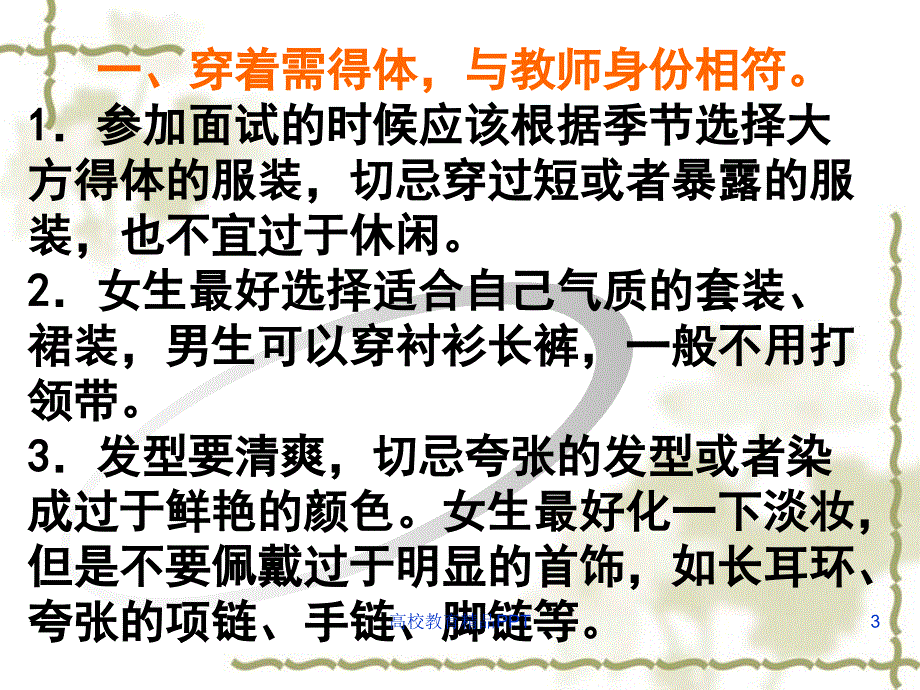 历史教师面试要注意的问题_第3页