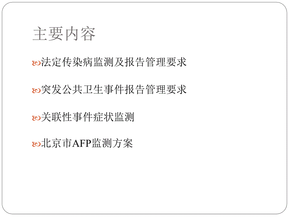 石景山区疾病预防控制中心流行病科203年8月27日_第2页