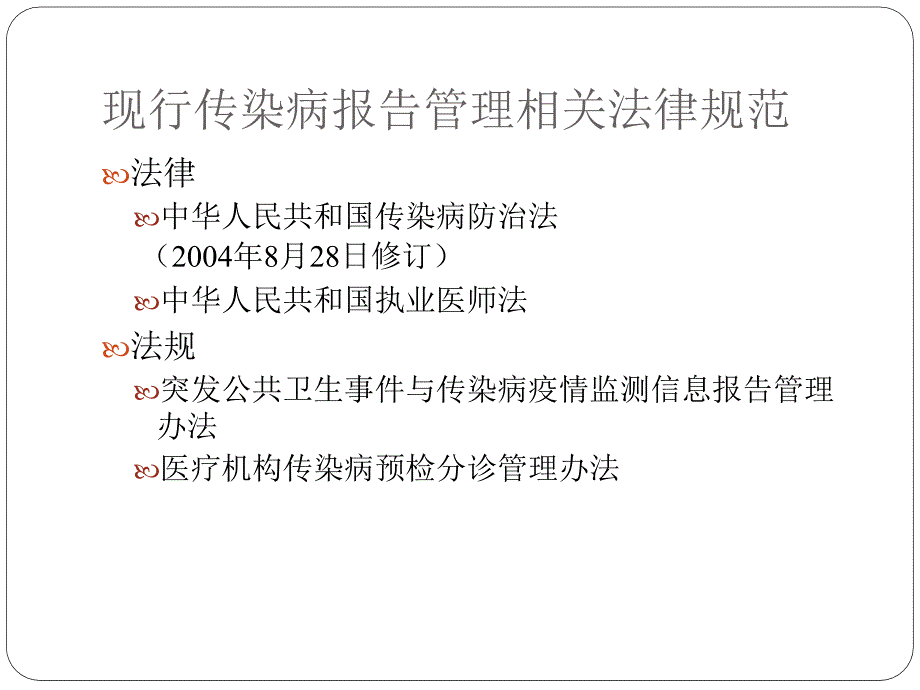 石景山区疾病预防控制中心流行病科203年8月27日_第4页