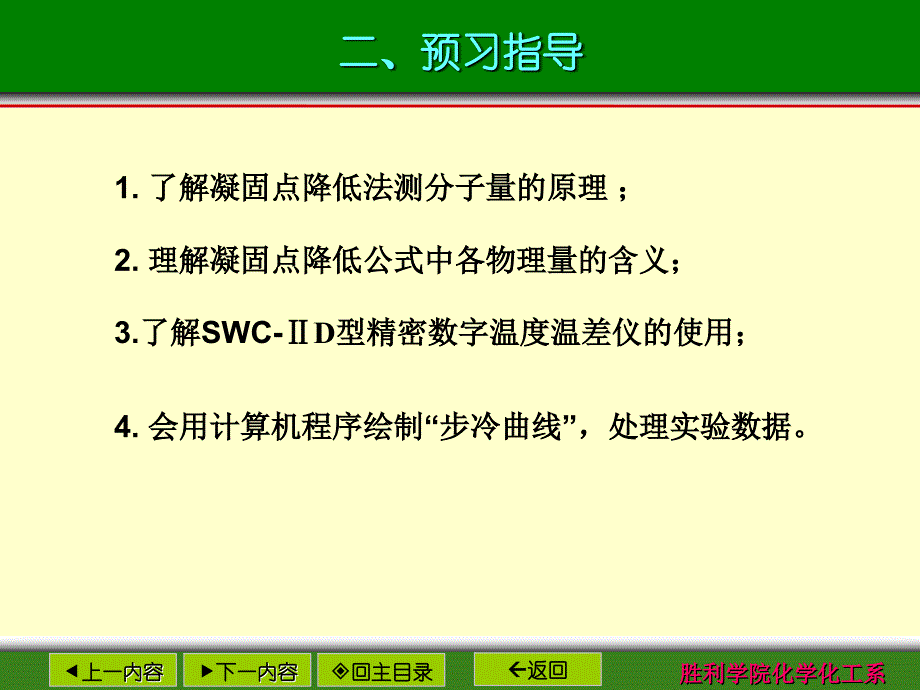 凝固点降低PPT优秀课件_第3页