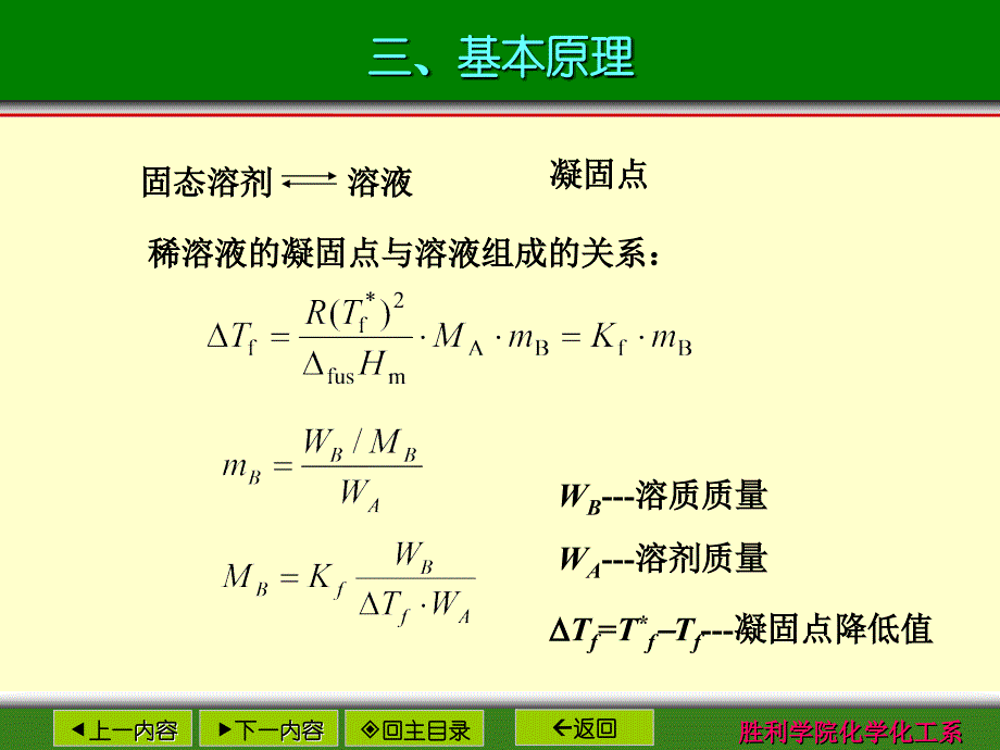 凝固点降低PPT优秀课件_第4页