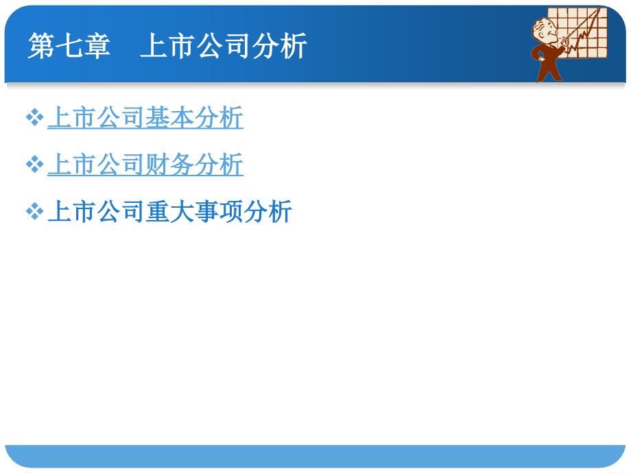 证券投资上市公司分析课程_第2页
