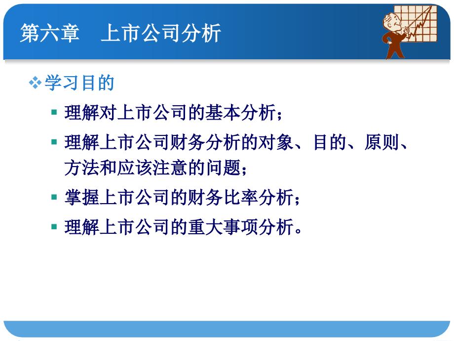 证券投资上市公司分析课程_第3页