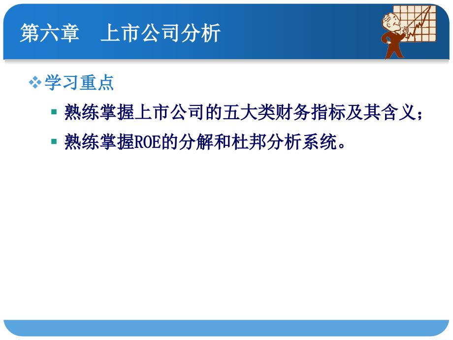 证券投资上市公司分析课程_第4页