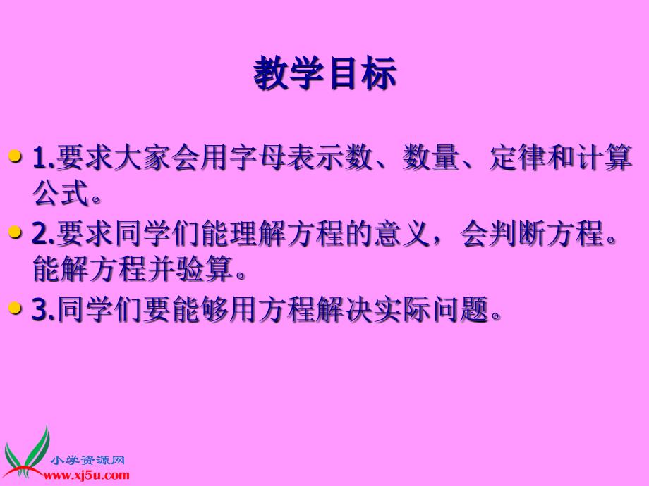 人教新课标数学五年级上册《总复习解方程》PPT课件_第2页