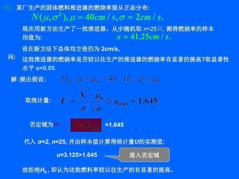 假设检验的两类错误.ppt_第5页