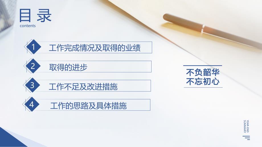 行政经理年终总结报告PPT课件（带内容）_第3页