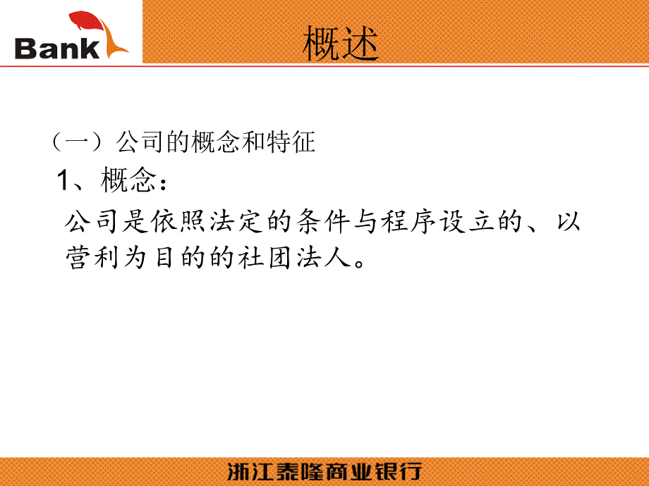 公司法视角下的商业银行法律风险控制_第2页