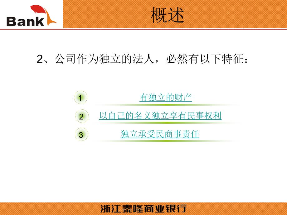 公司法视角下的商业银行法律风险控制_第3页