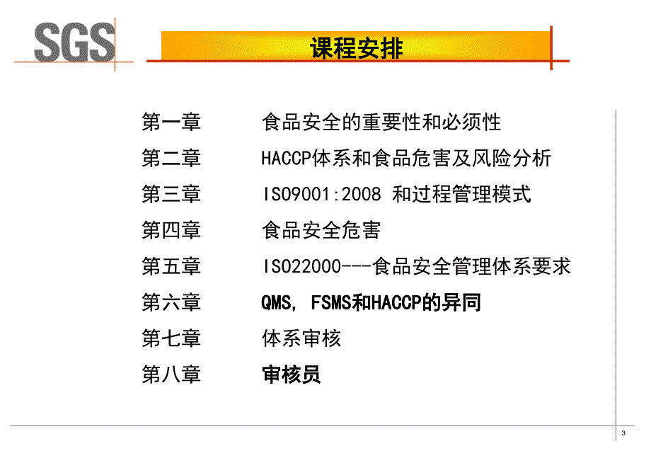 ISO22000食品安全管理系统介绍课件_第3页