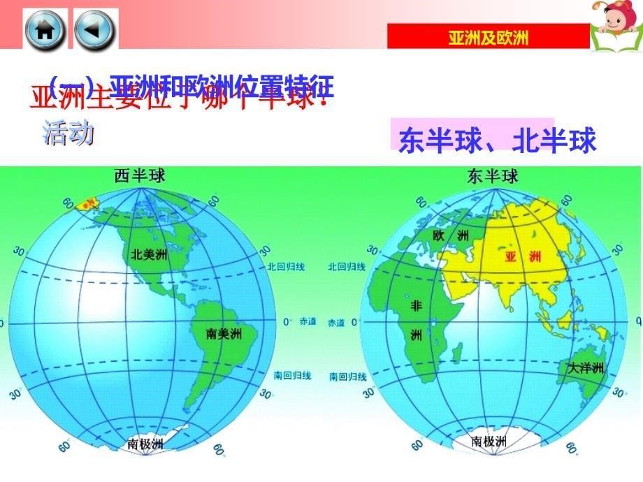 61亚洲及欧洲_第5页