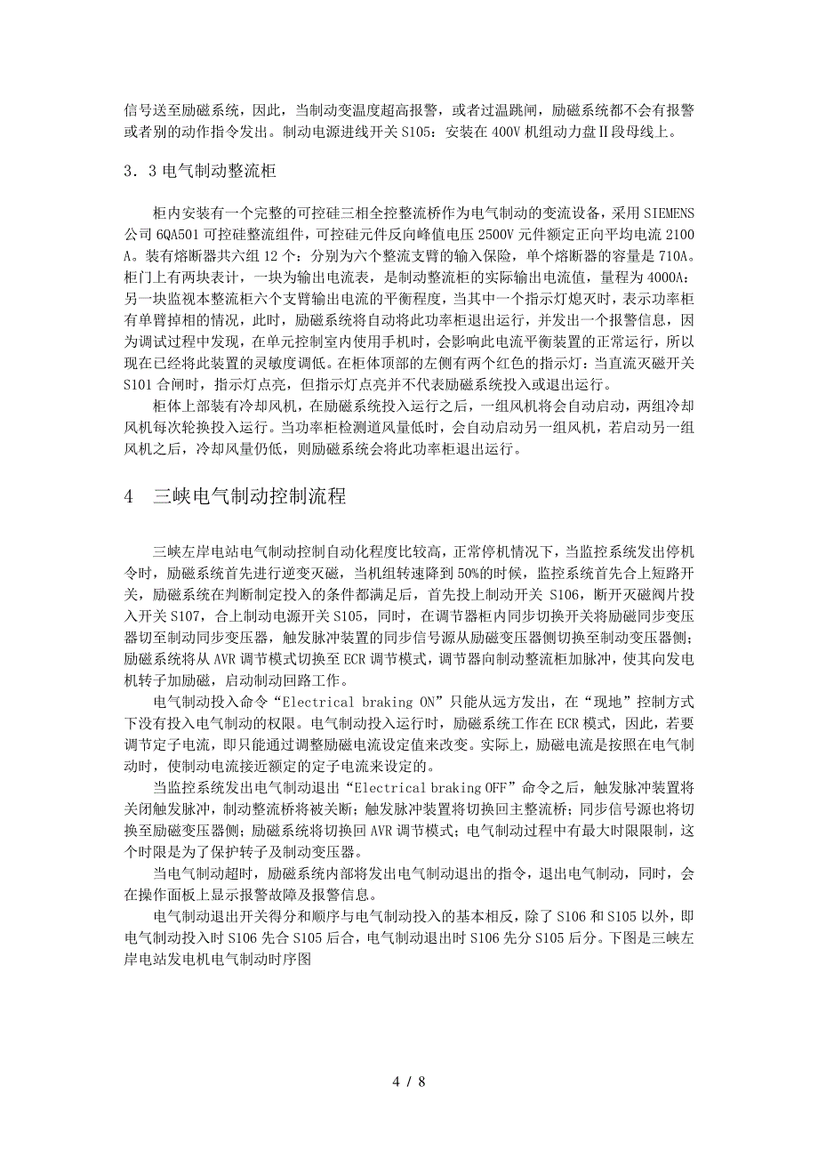 三峡左岸电厂电气制动简介_第4页