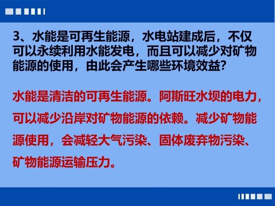 第三节可再生资源的合理利用与保护_第5页