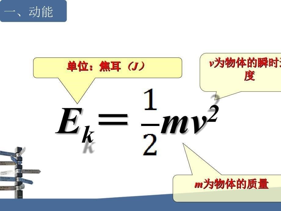 动能定理(公开课)说课材料_第5页