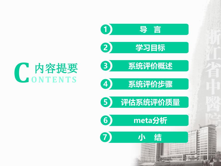 循证医学的系统评价与meta分析_第2页