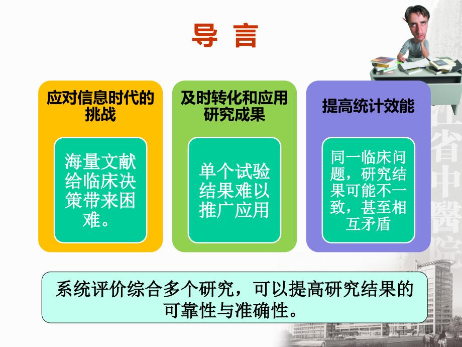 循证医学的系统评价与meta分析_第4页