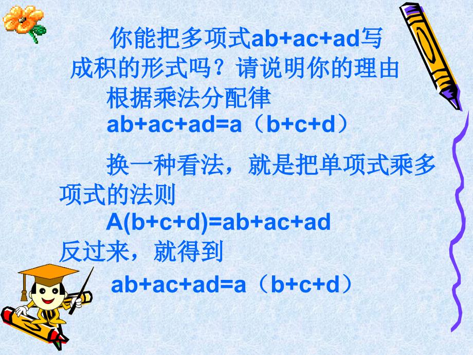 95因式分解(1)_第4页