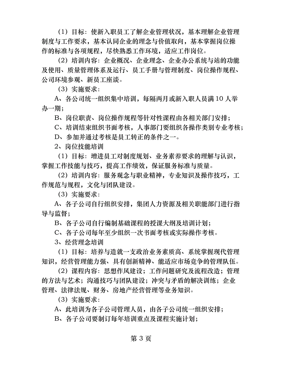 公司培训方案_第3页