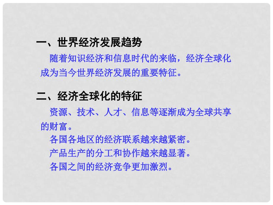 七年级地理上册 第五章 第二节 国际经济合作课件（1）（新版）湘教版_第3页