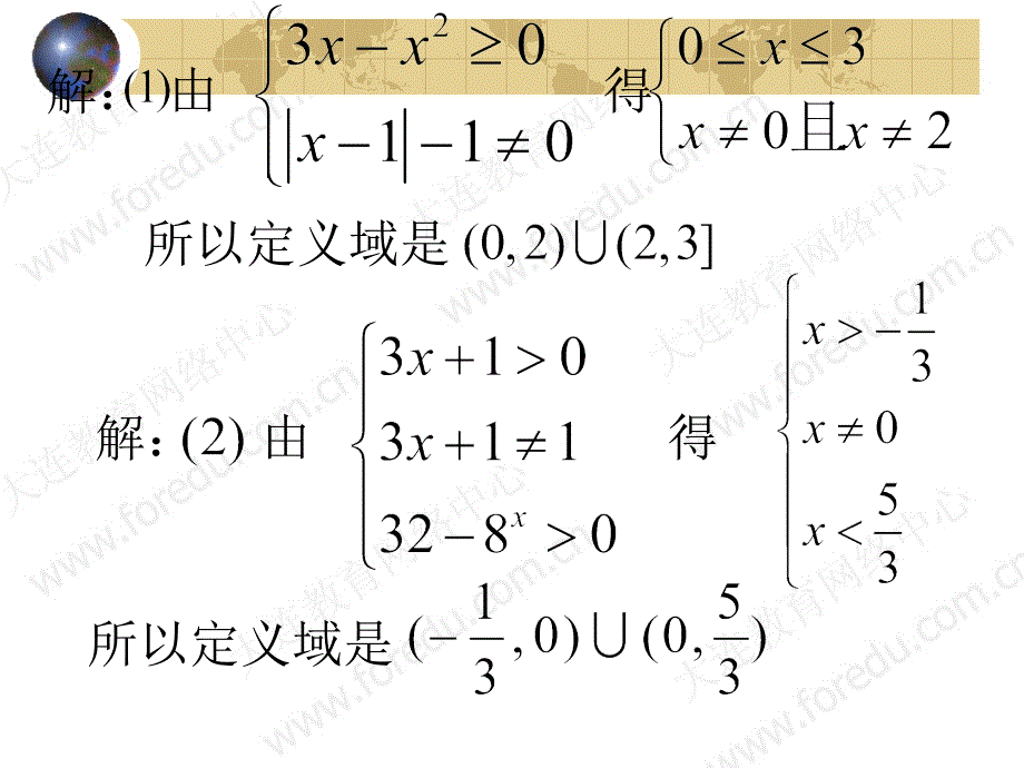 第一轮复习第二章_第2课时__求函数的定义域、值域和解析式_第4页