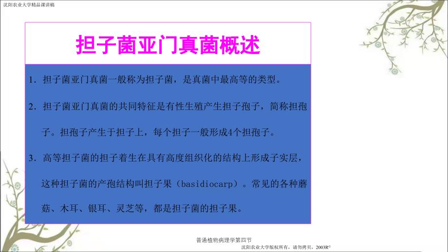 普通植物病理学第四节课件_第2页