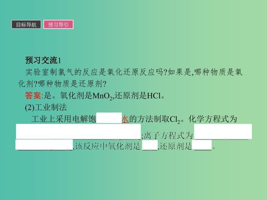 2019版高中化学 课时12 利用化学反应制备物质课件 鲁科版必修2.ppt_第5页