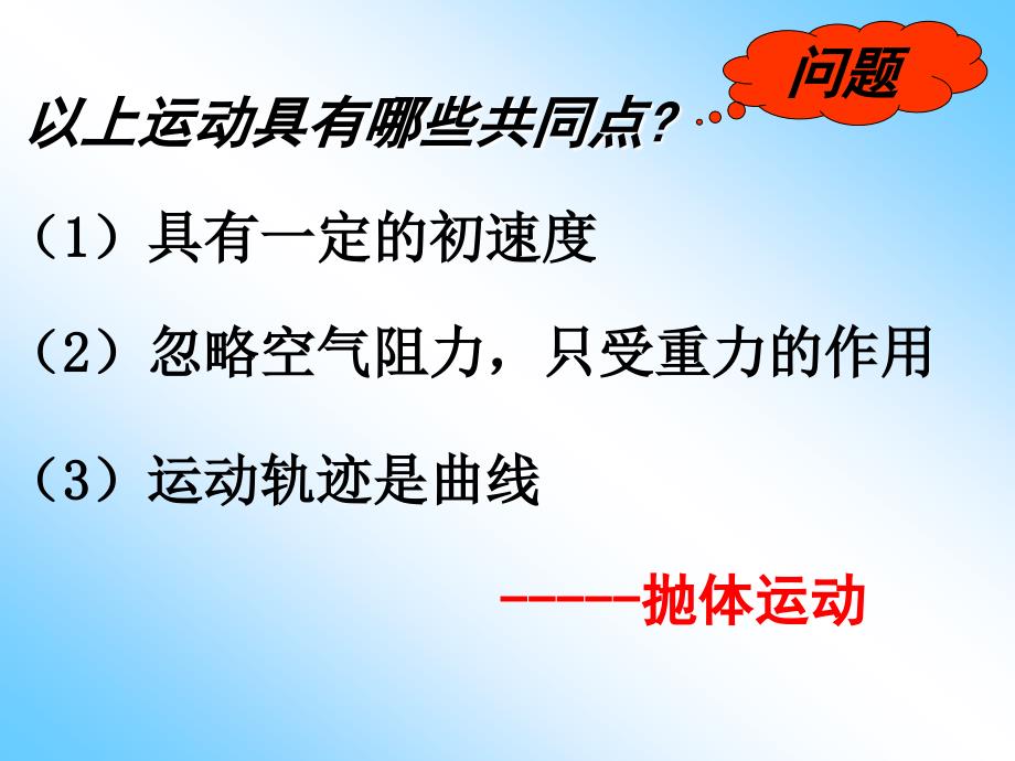 高中物理必修二5.2平抛运动_第2页